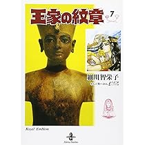 王家の紋章 Amazon.co.jp: 王家の紋章(65) (プリンセス・コミックス) : 細川智栄子